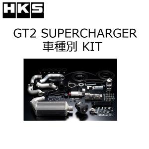 HKS GT2スーパーチャージャー プロキット フェアレディZ (UA-, CBA-Z33) 12001-AN009 /GTパーツ チューニング パワーアップ エッチケーエス｜v-vision