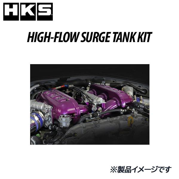HKS ハイフローサージタンク GT-R（R35) 13008-AN002 /エッチケーエス HIG...