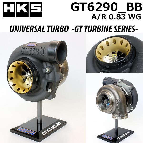 HKS GTタービンシリーズ GT6290_BB メーカーNo:14001-AK062 A/R 0....