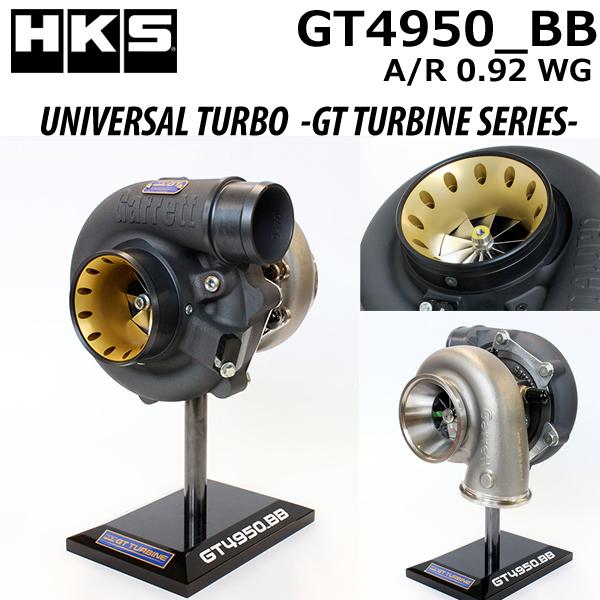 HKS GTタービンシリーズ GT4950_BB メーカーNo:14001-AK067 A/R 0....