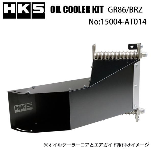 HKS オイルクーラーキット BRZ(ZD8) 21/07- /品番:15004-AT014 冷却 ...