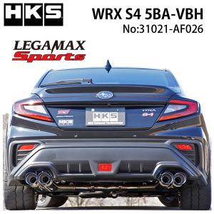 HKS リーガマックススポーツ WRX S4(5BA-VBH) /31021-AF026 マフラー エッチケーエス エキゾースト LEGAMAX Sports