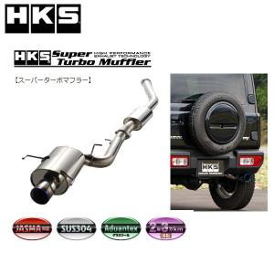 HKSスーパーターボマフラー　BRG リアピースのみ HKS（エッチケーエス） スーパーターボマフラー レヴォーグ(5BA-VNH
