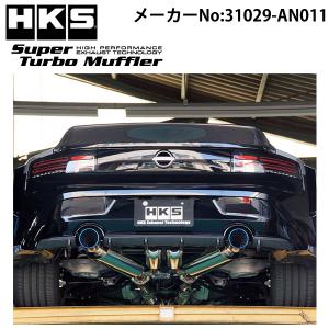 HKS スーパーターボマフラー エキゾースト マフラー 日産 RZ34 HKS スーパーターボマフラー エキゾースト マフラー 日産 RZ34