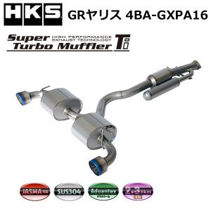 HKS スーパーターボTi GRヤリス(4BA-GXPA16) /31029-AT010 マフラー エッチケーエス エキゾースト Super Turbo Muffler Ti｜v-vision