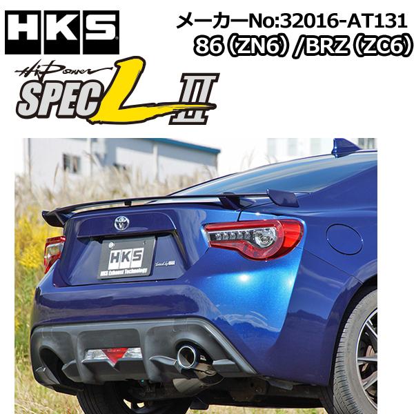 HKS ハイパワースペックL 2 BRZ(ZC6) 12/03-20/11 /32016-AT131...