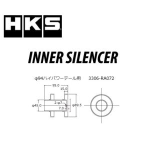 HKS インナーサイレンサー φ94ハイパワーテール用 メーカーNo:3306-RA072 /エッチ...