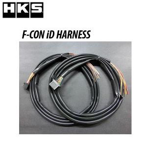 HKS（エッチケーエス） 【HKS】F-CON VPro・iS 専用ハーネス