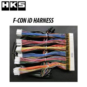 HKS（エッチケーエス） HKS F-CON iS/F-CON V Pro HARNESS ハーネス