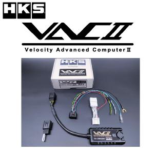 HKS VAC II GR86(ZN8)/BRZ(ZD8) No:45009-AT015 スピードリミッターカット ヴェロシティー アドバンスド コンピューター2 VAC2