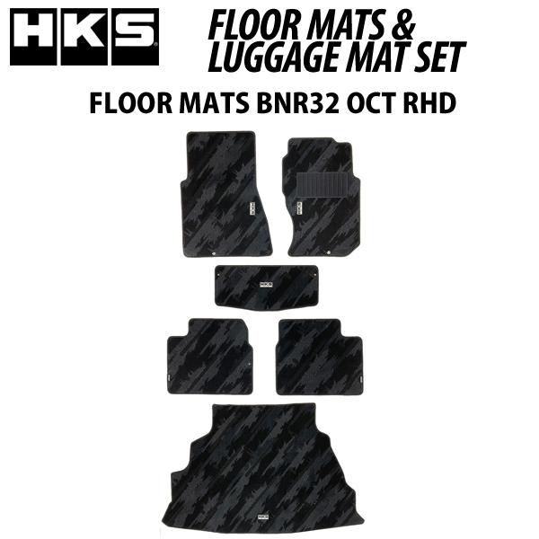 HKS スカイラインGT-R BNR32 フロアマット&amp;ラゲッジマットセット OCT RHD 530...