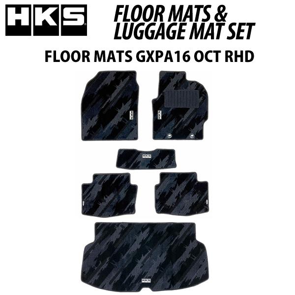 HKS GRヤリス GXPA16 フロアマット&amp;ラゲッジマットセット OCT RHD 53001-A...