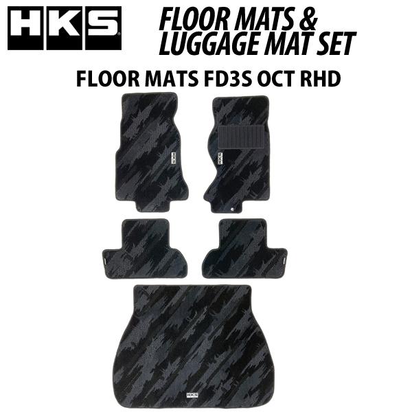 HKS RX-7 FD3S フロアマット&amp;ラゲッジマットセット OCT RHD 53001-AZ00...