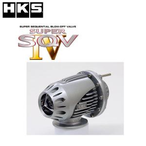 HKS スーパーSQV4 シビック (FK7) 17/09-19/12 サクションリターンなし 品番:71008-AH011 /SUPER SQV4 ブローオフバルブ