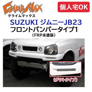 スズキ（SUZUKI） クライムマックス フォグリル JB23 : エヌズステージ