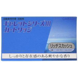 オカモト産業(CARALL) ギャレットシリーズ用カートリッジ リッチスカッシュ 車用芳香・消臭剤(...