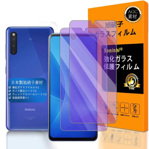 Seninhi 対応 Galaxy A41 ブルーライトフィルム 2枚セット 日本製素材 - 高 品...