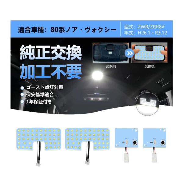 OPPLIGHT ノア ヴォクシー 80系 LED ルームランプ 室内灯 80系 ノア・ヴォクシー・...