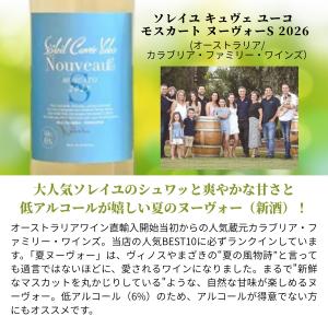甘口 低アルコール ソレイユ キュヴェ ユーコ...の詳細画像2