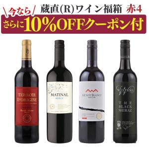 赤ワイン 福箱 3,850円 10%OFFの高価買取価格