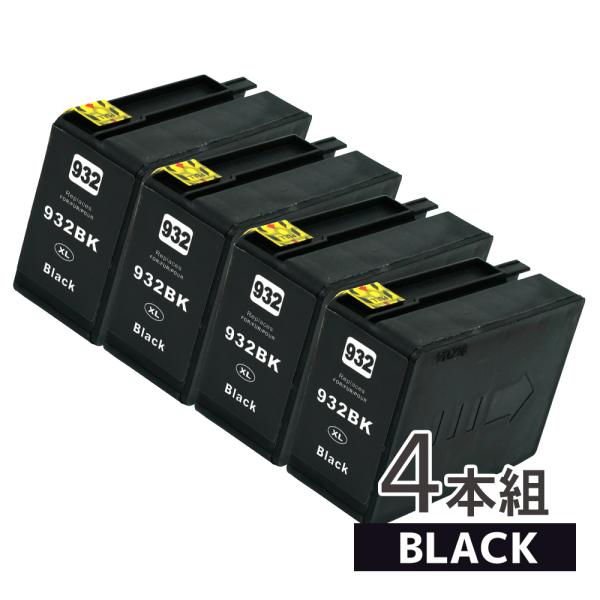 HP932XLBK 大容量タイプ ブラック×4本セット HP 互換インクカートリッジ 残量表示 IC...