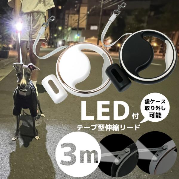 DOGPET LEDライトリード 犬用リード 伸縮リード ロングリード ブレスレットリーシュ 小型犬...