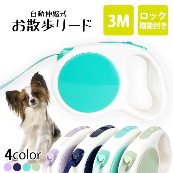 DOGPET 伸縮リード 3m 犬 リード 犬用リード 軽量 210g 小型犬 中型犬 手にフィット...