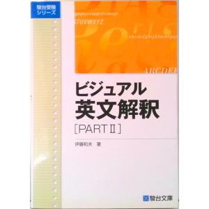 英語構文詳解 ＜新装版＞ : 学参ドットコム - 通販 - Yahoo
