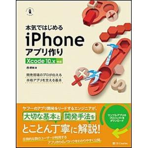 本気で始めるiPhoneアプリ作りの買取情報