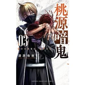 桃源暗鬼 25/漆原侑来 : bookfanプレミアム - 通販 - Yahoo!ショッピング