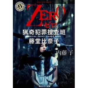 角川ホラー文庫30周年記念 最恐の書き下ろしアンソロジー特装版