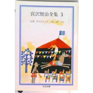 宮沢賢治全集 ちくま文庫 10巻セット : bookfanプレミアム - 通販