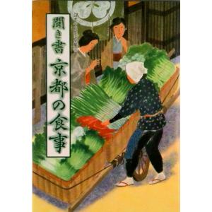 日本の食生活全集 ２６/農山漁村文化協会（単行本） 中古