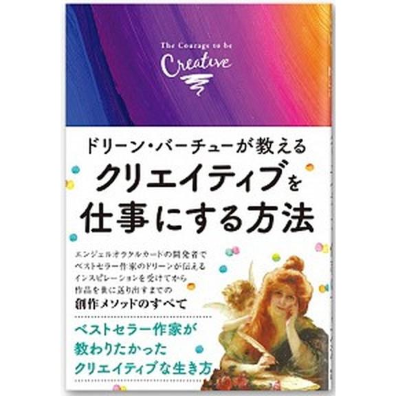 ドリ-ン・バ-チュ-が教えるクリエイティブを仕事にする方法/ＪＭＡ・アソシエイツステップワ-クス事業...