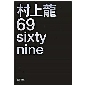 69 村上龍 Bk Bookfanプレミアム 通販 Yahoo ショッピング
