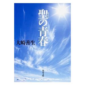 聖の青春   /ＫＡＤＯＫＡＷＡ/大崎善生（文庫） 中古