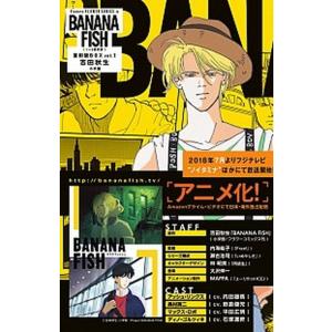 BANANA FISH 復刻版BOX vol.4 5巻セット/吉田秋生 : bookfan