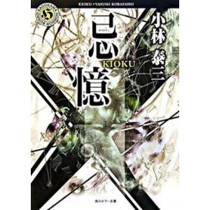 角川ホラー文庫30周年記念 最恐の書き下ろしアンソロジー特装版