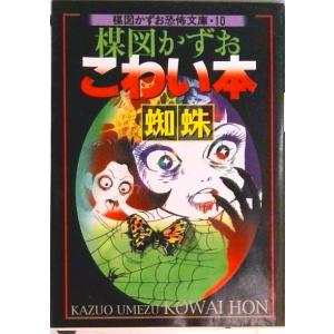 楳図かずお 完全復刻版 恐怖の地震男 Book : タワーレコード Yahoo!店