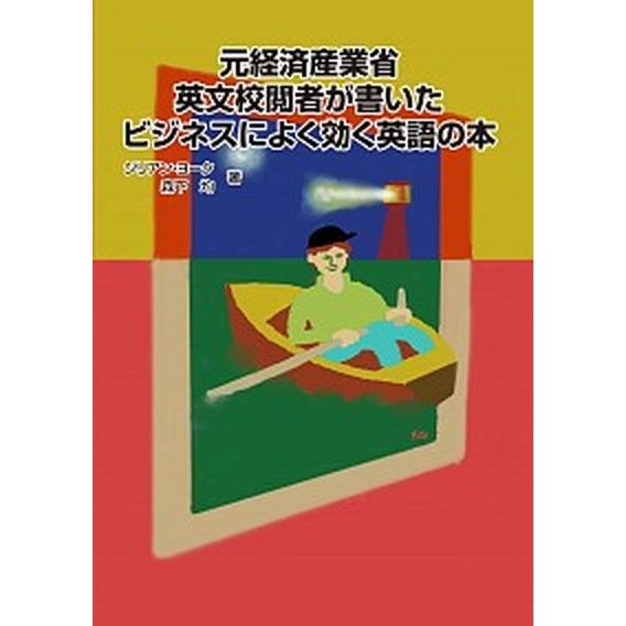 経済産業省 英語