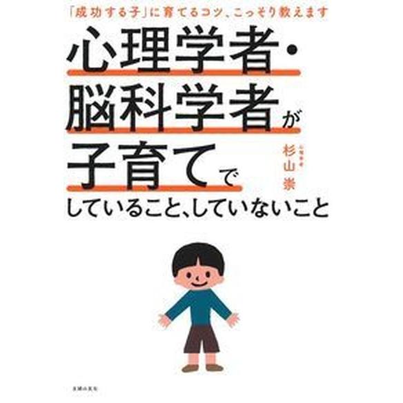 心理学者・脳科学者が子育てでしていること、していないこと 「成功する子」に育てるコツ、こっそり教えま...