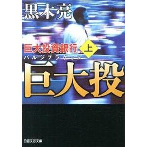 徳間書店 「元祖」野菜スープ強健法／立石和 : ネットオフ ヤフー店
