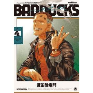 BADDUCKS  VOL．4 /双葉社/武田登竜門