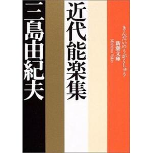 本/雑誌]/金閣寺 (新潮文庫)/三島由紀夫/著 : ネオウィング Yahoo!店