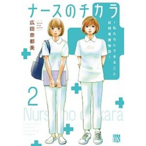 中古 予約商品 ナースのチカラ 1〜11巻 漫画 全巻セット おすすめ 広田