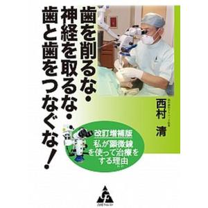 診断力てすと/デンタルダイヤモンド社/野口俊英（ペーパーバック