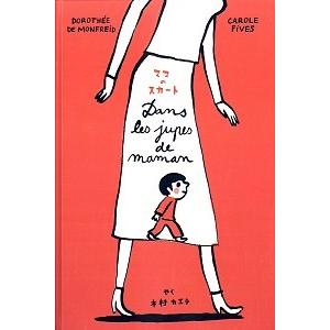 ママのスカ-ト   /千倉書房/キャロル フィブ 中古