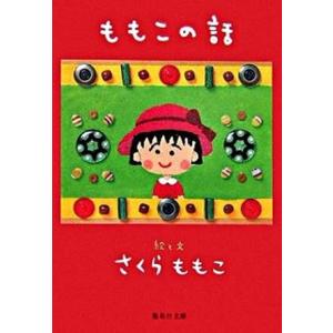 中古】 ちびまる子ちゃん さくらももこ脚本集 「理科の実験は大さわぎ