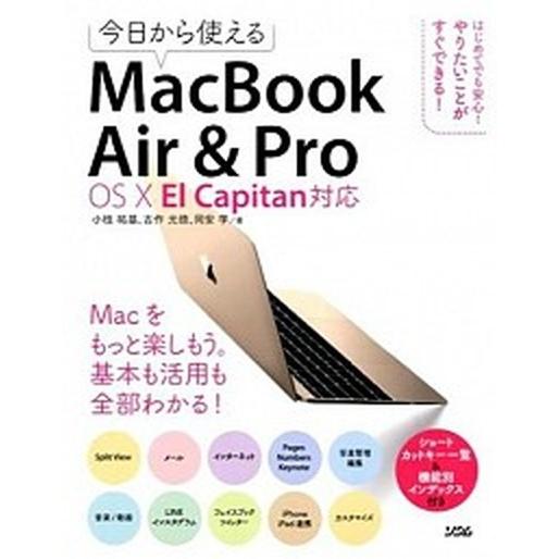 今日から使えるＭａｃＢｏｏｋ　Ａｉｒ　＆　Ｐｒｏ ＯＳ　１０　Ｅｌ　Ｃａｐｉｔａｎ対応/ソシム/小枝...