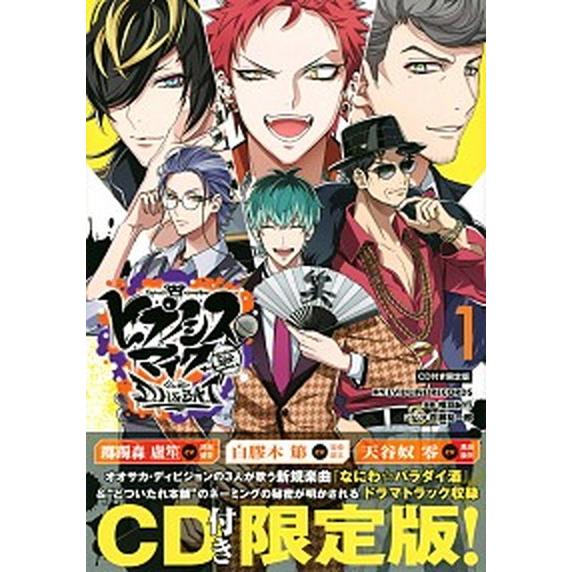 ヒプノシスマイク-Ｄｉｖｉｓｉｏｎ　Ｒａｐ　Ｂａｔｔｌｅ-ｓｉｄｅ　Ｄ．Ｈ　＆ ＣＤ付き限定版 １ ...